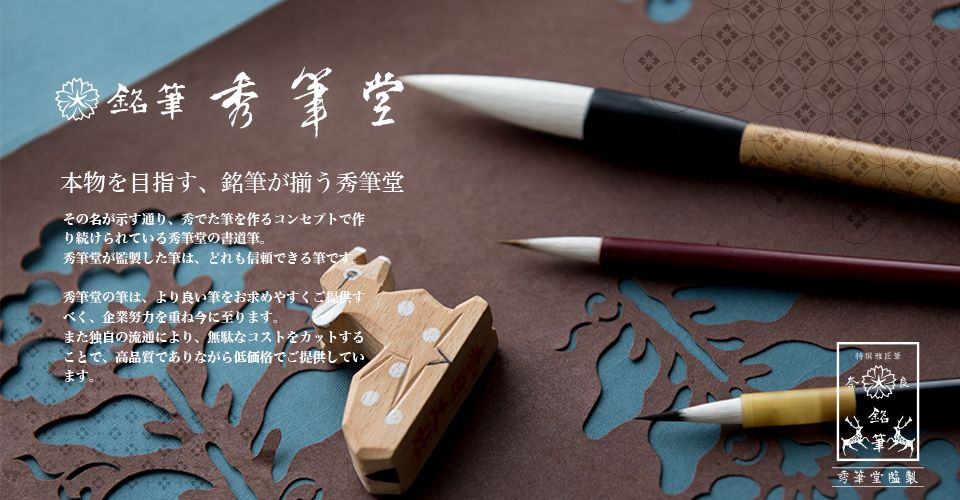 秀筆堂