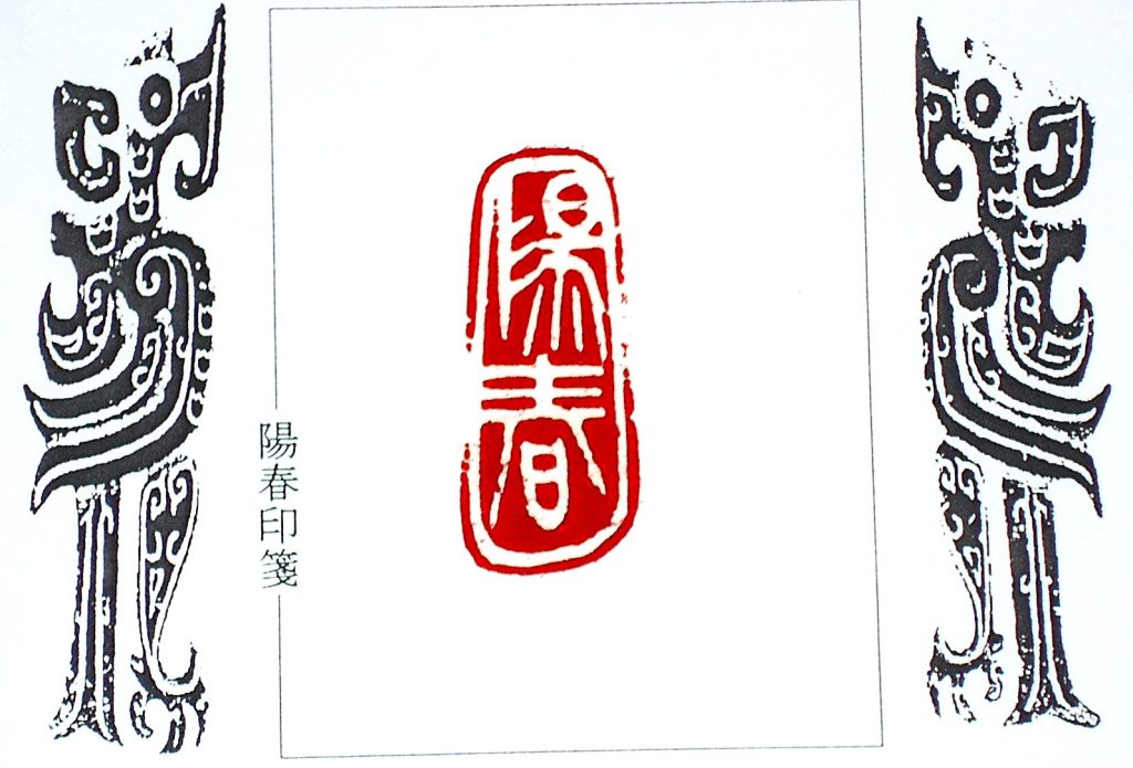 陽春