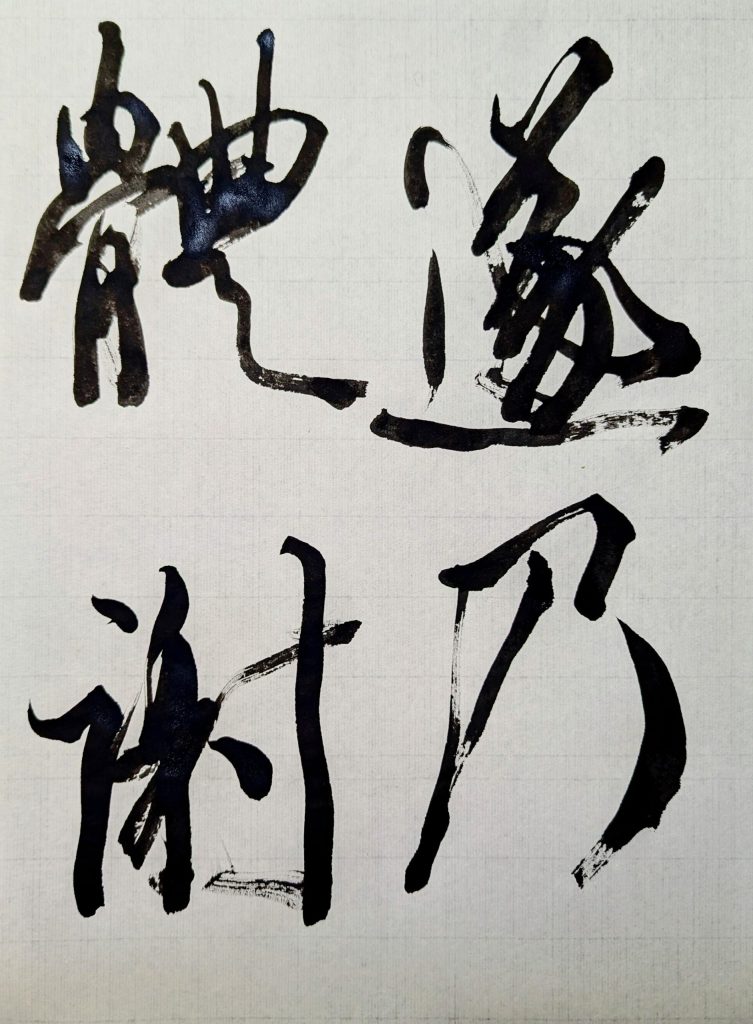 臨 伊都内親王願文
