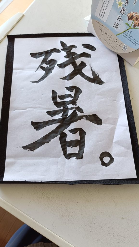 きびしいざんしょ。