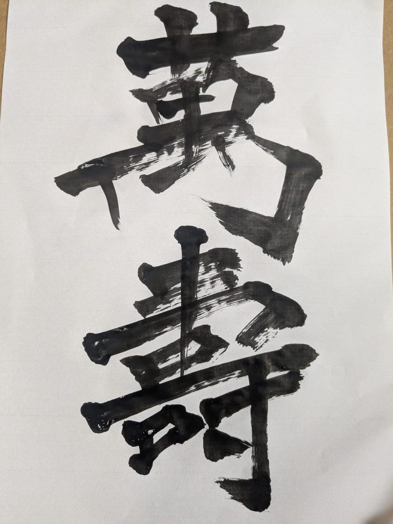 萬壽