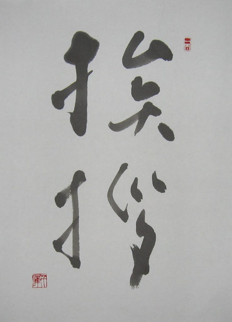 挨拶
