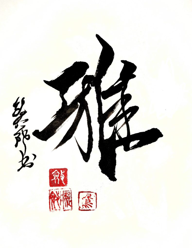 雅