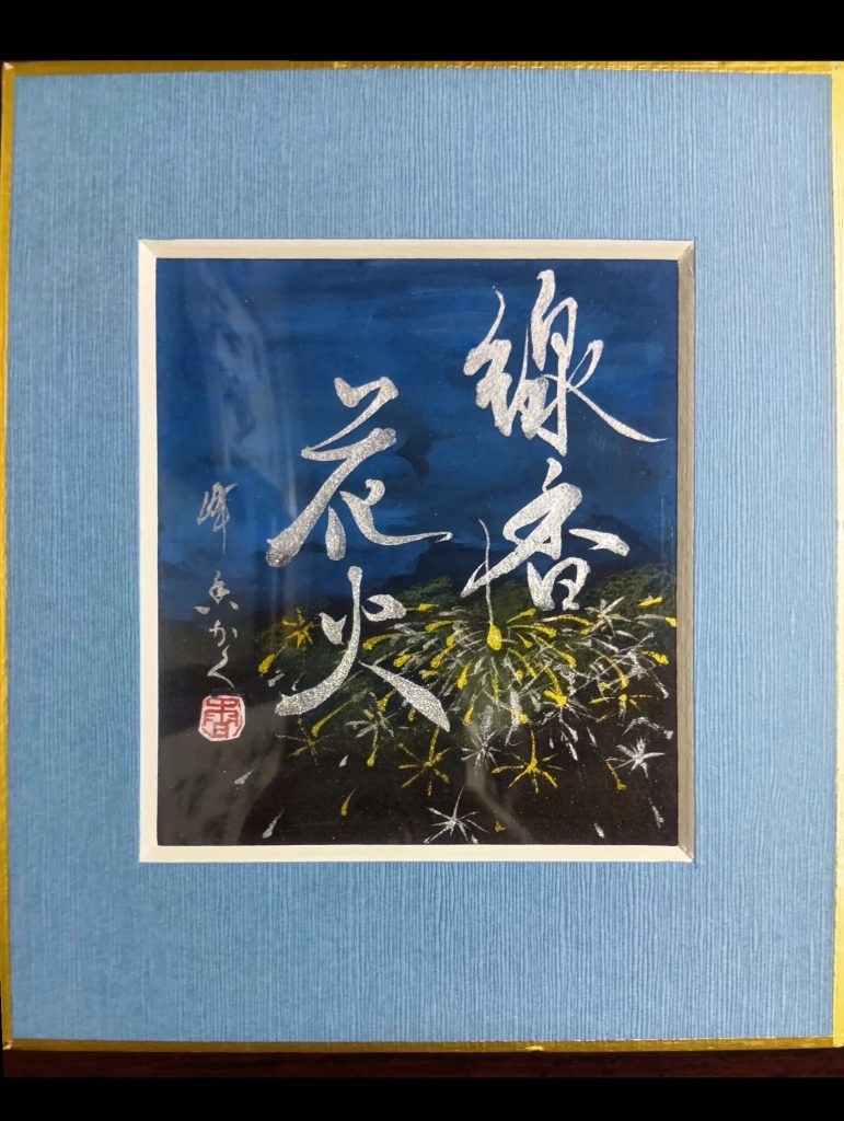 線香花火
