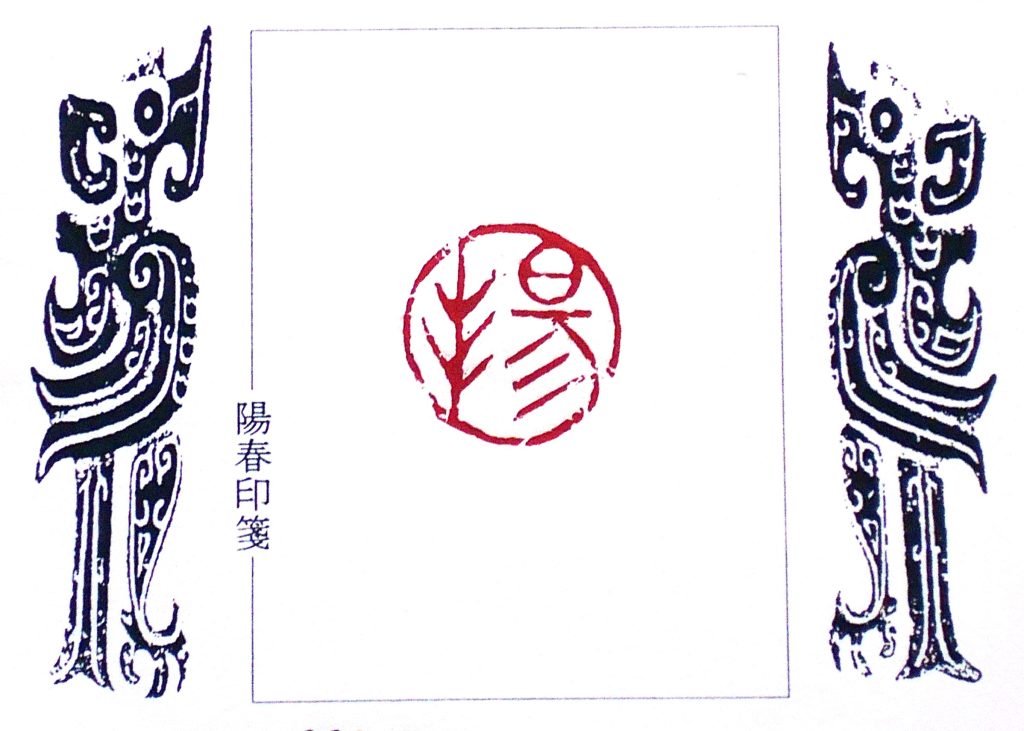 陽