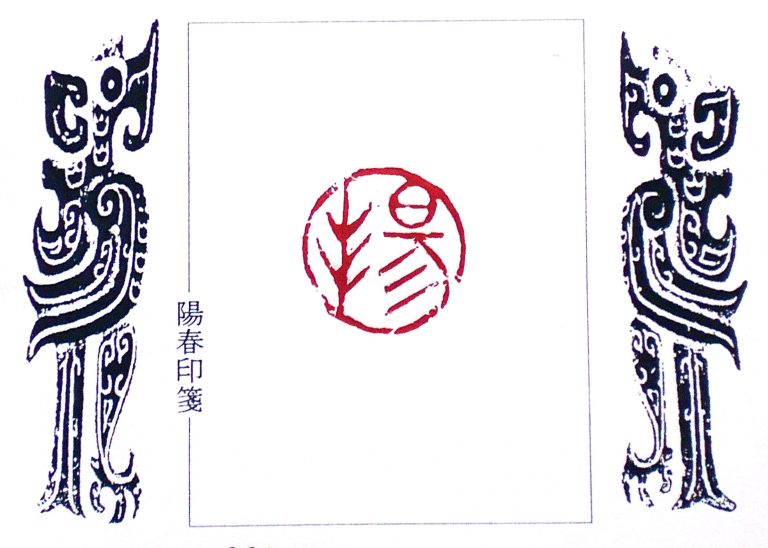 陽