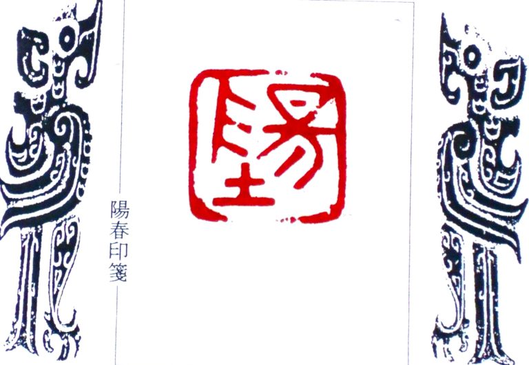 陽