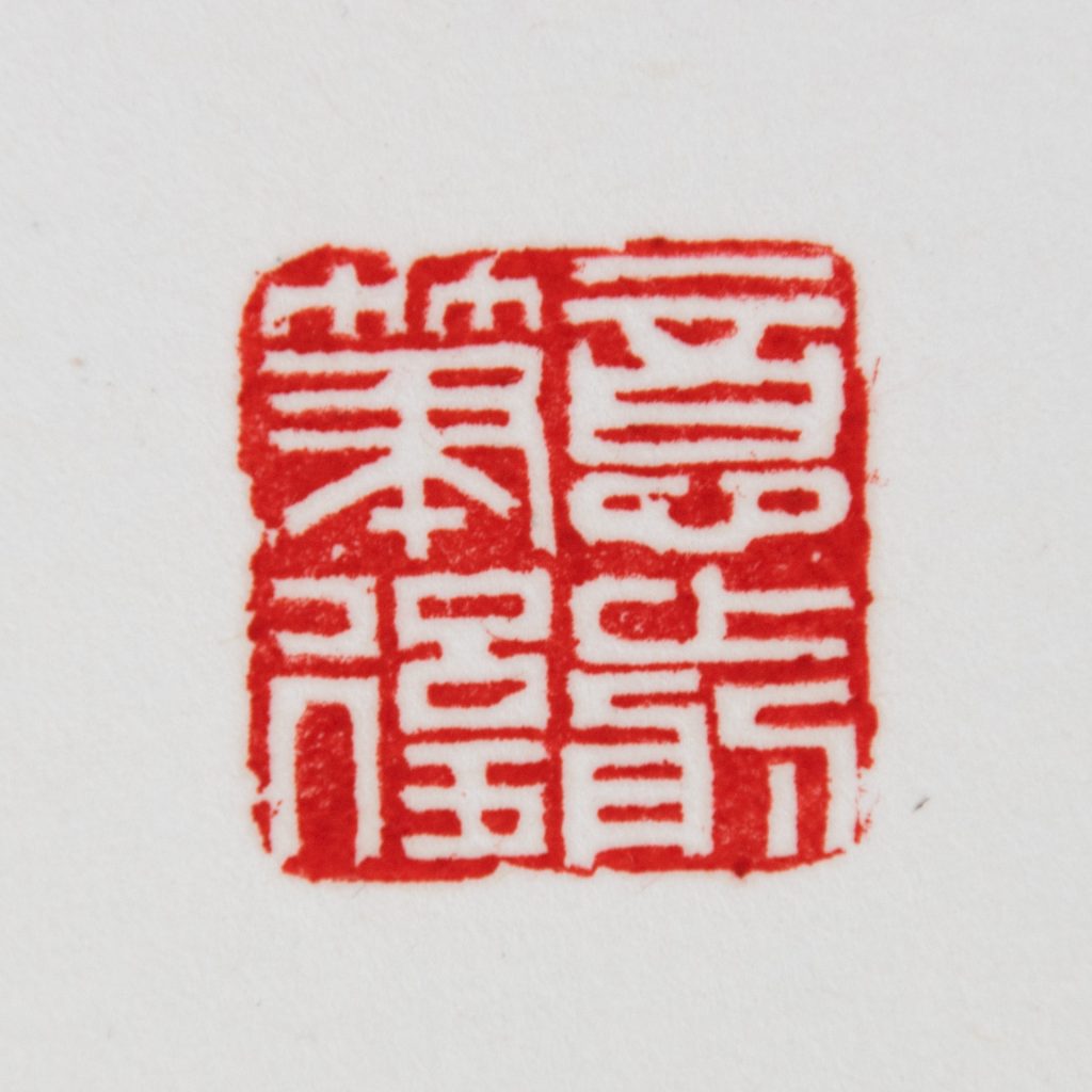 意前筆後