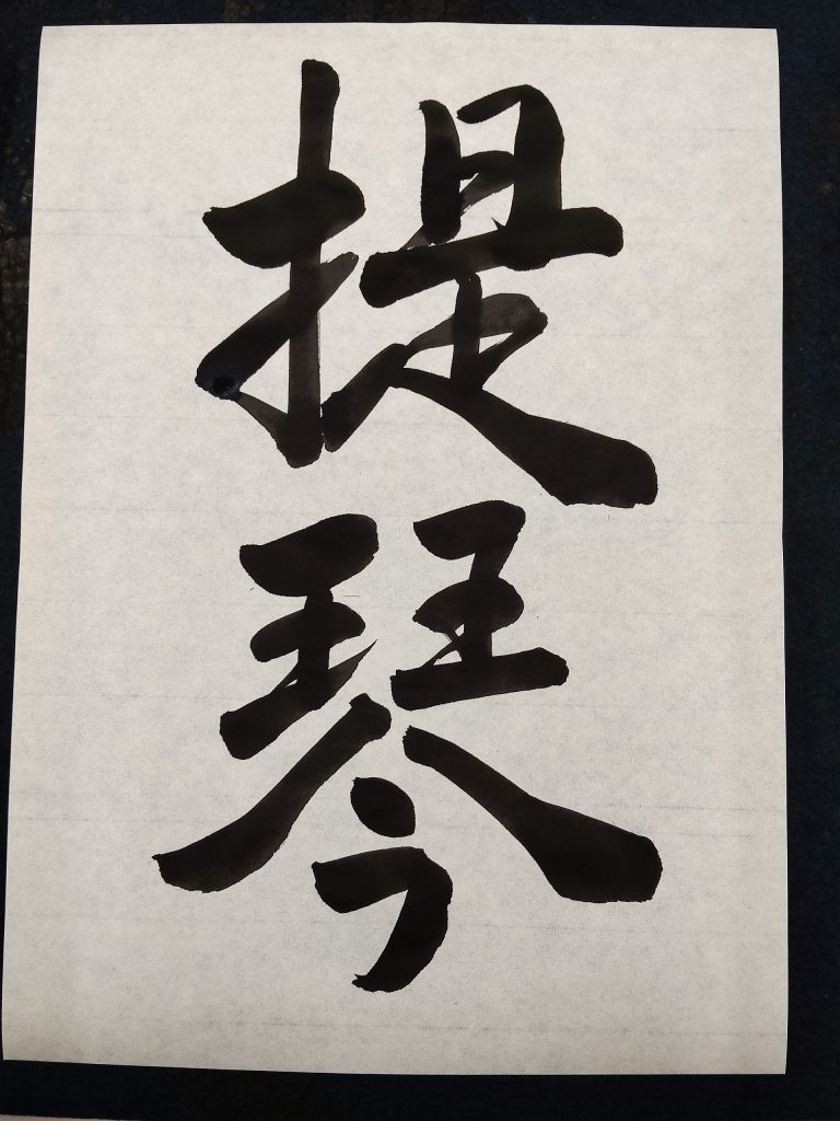 今日は何の日？