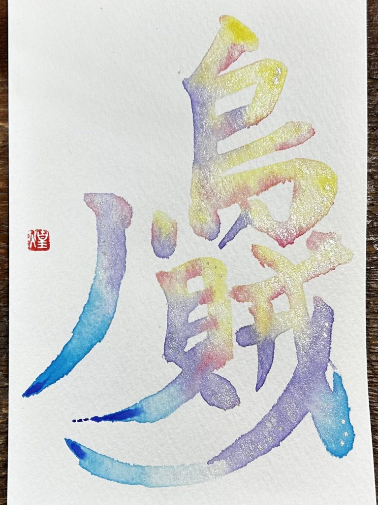 イカ