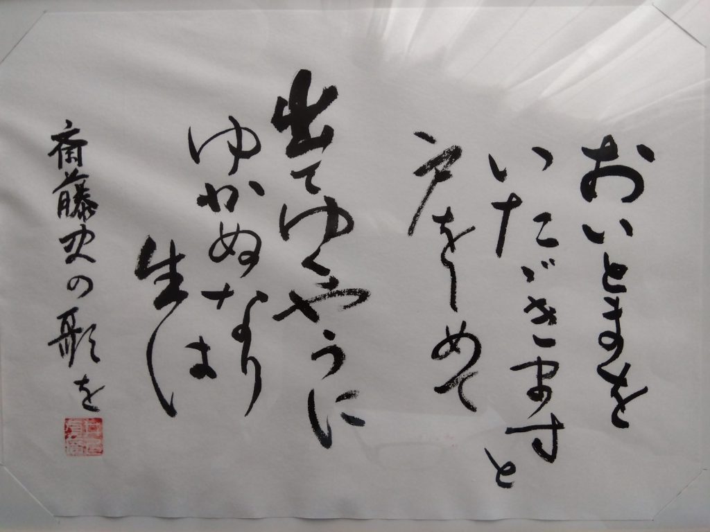 斎藤史の歌