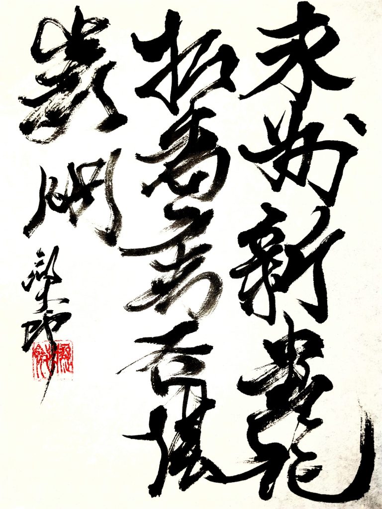 張瑞図書法