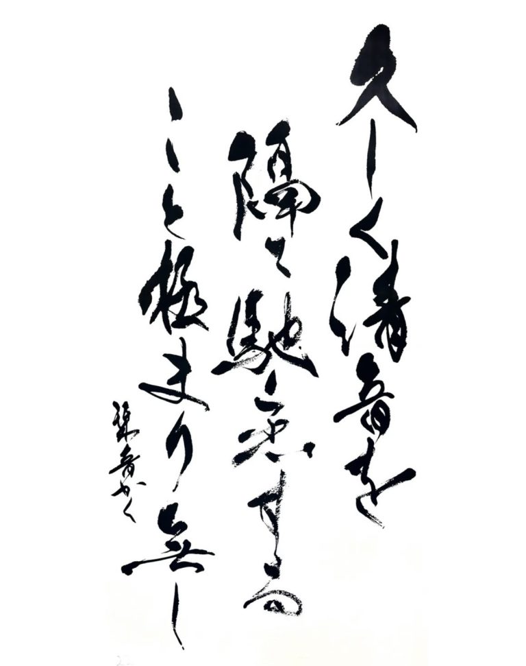 久隔帖