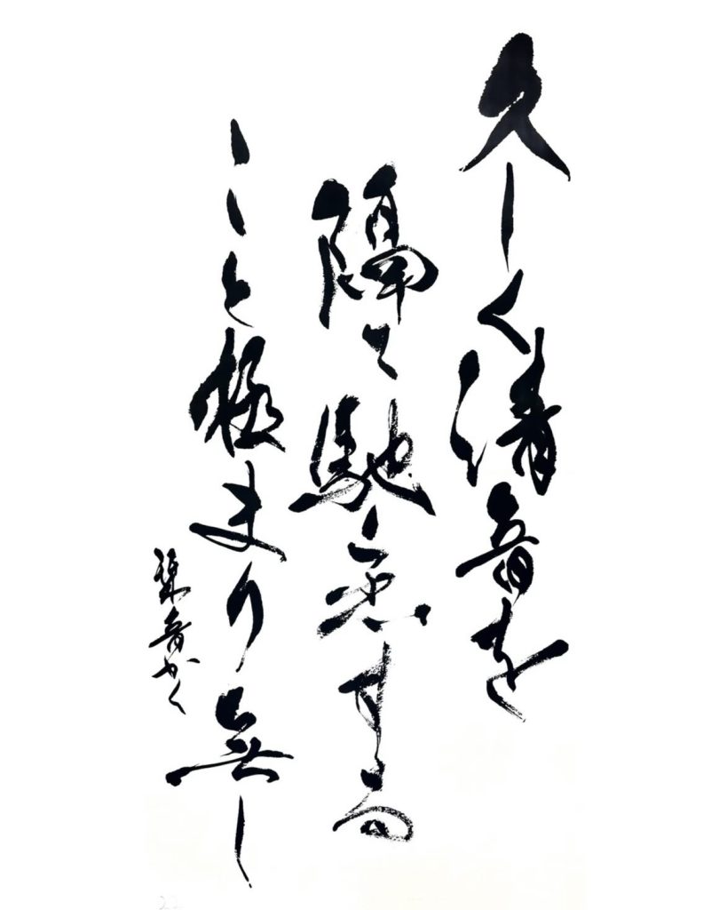 久隔帖