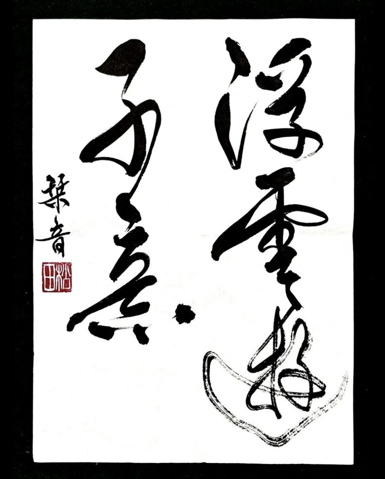 浮雲遊子意