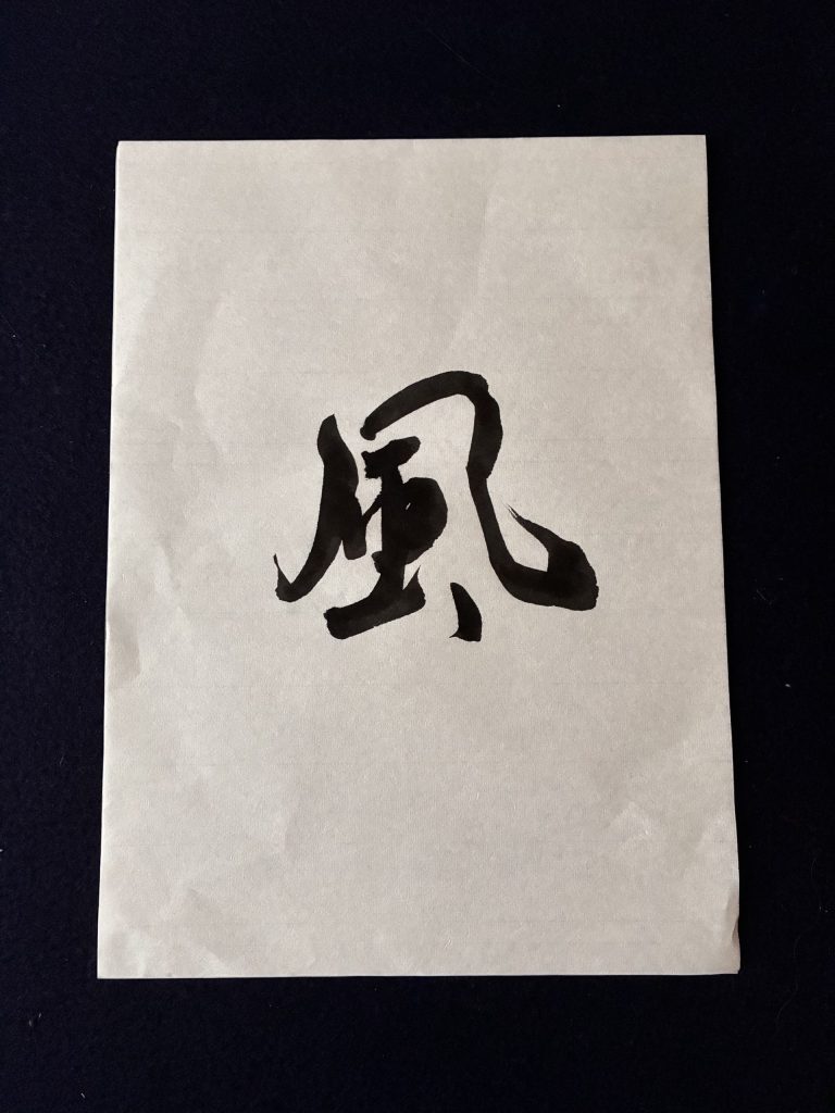 風