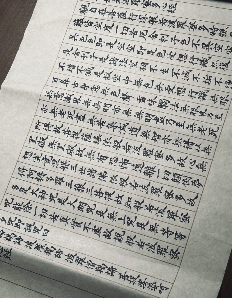 般若心経
