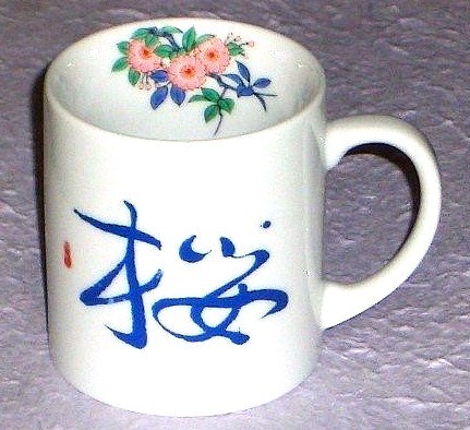 桜