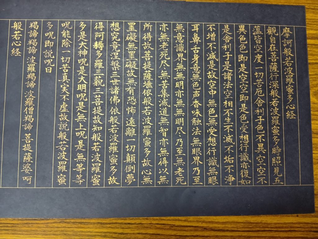 般若心経