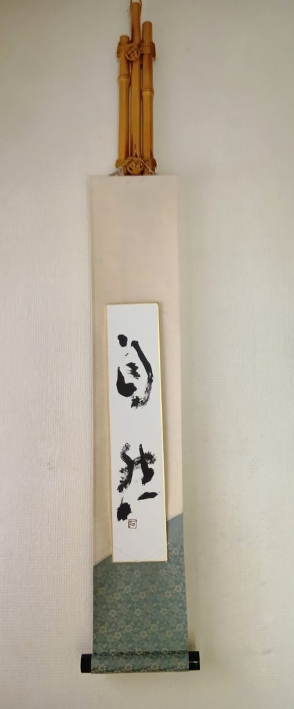 自然（じねん）