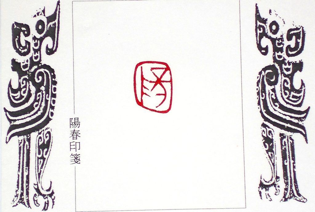 陽