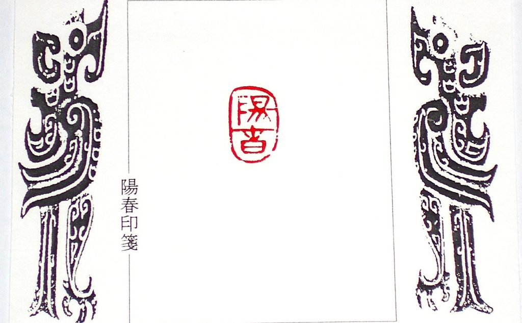 陽春