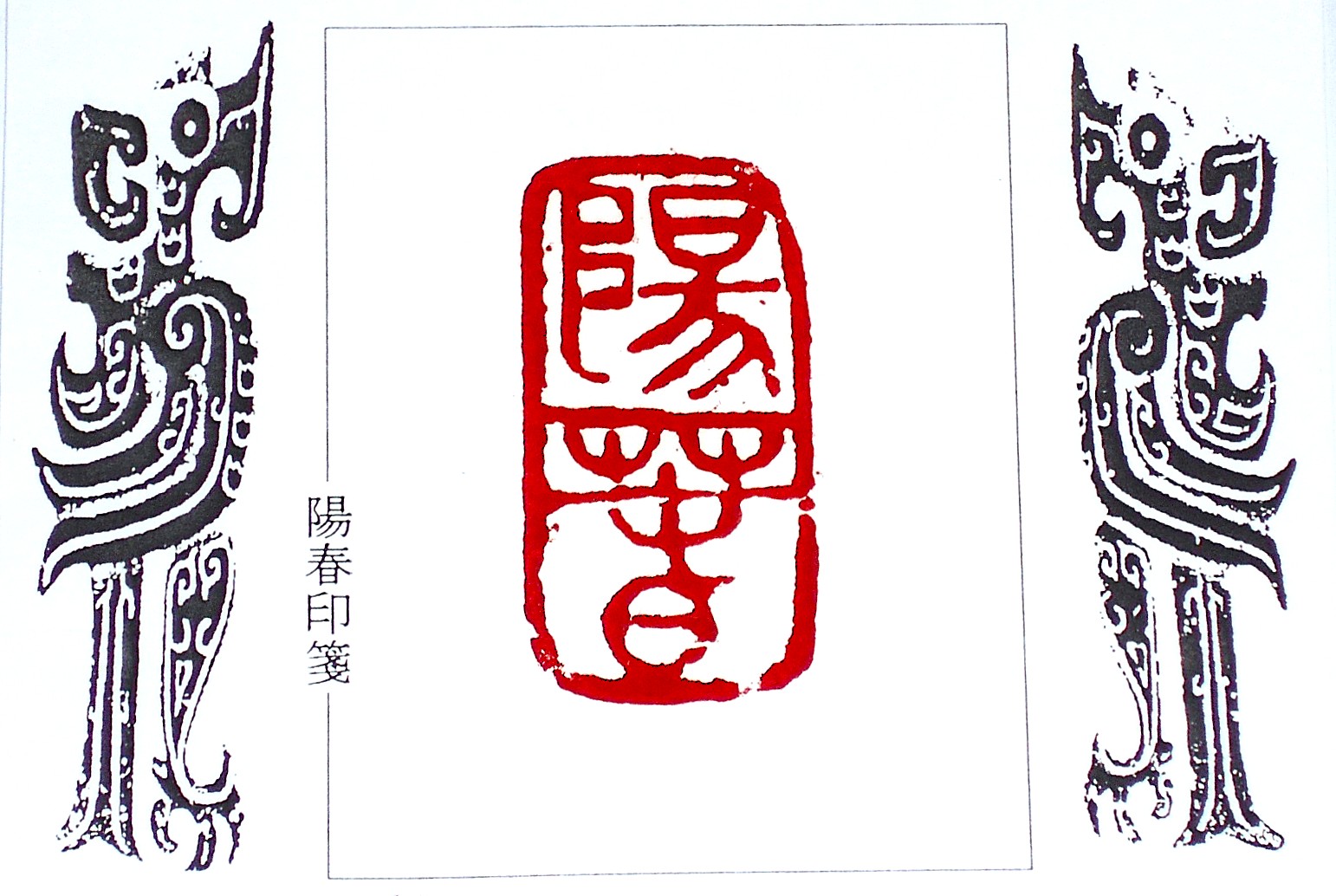 陽春