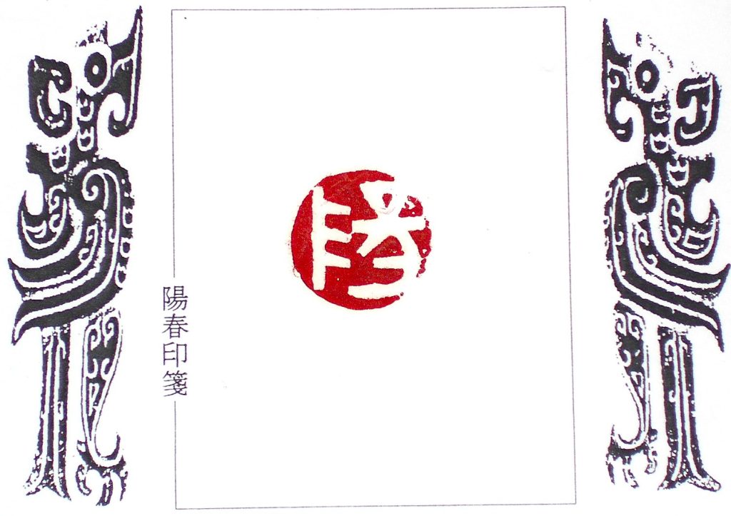 陽