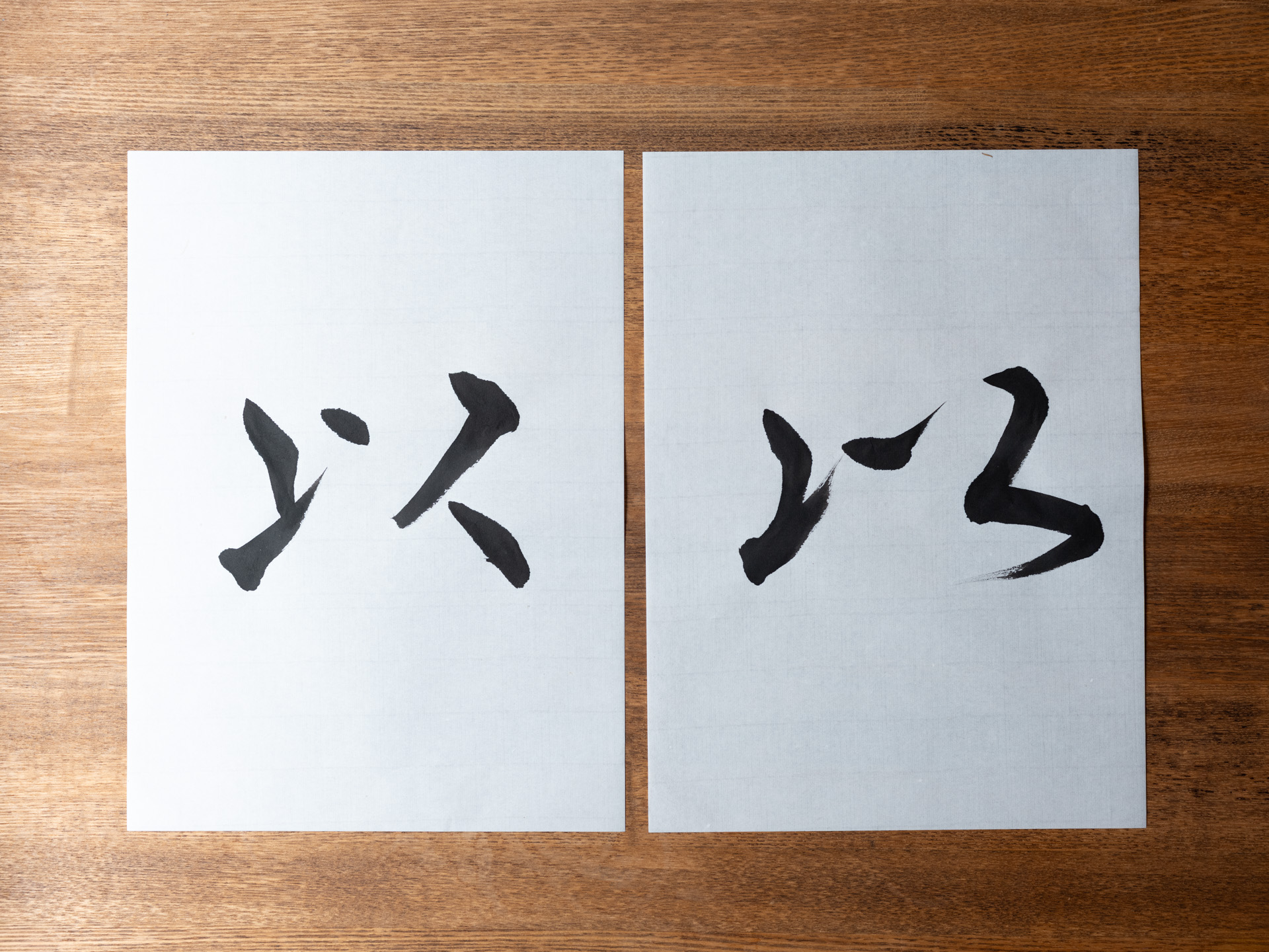 字母を書こう 第1回「以」