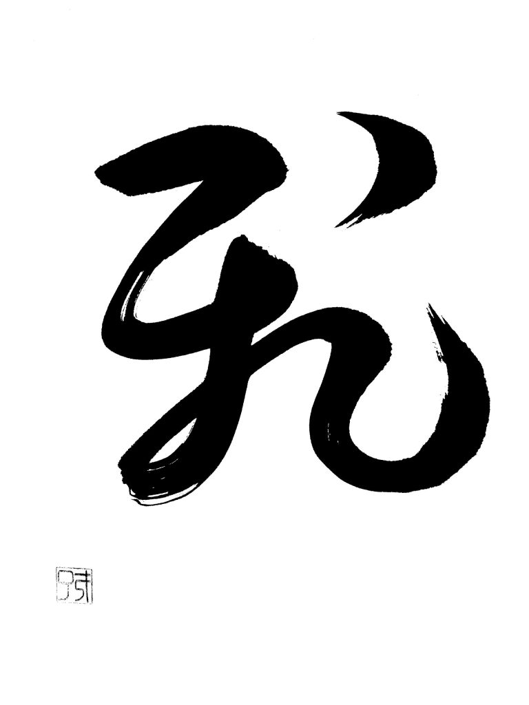 飛