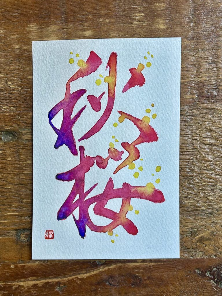 秋桜