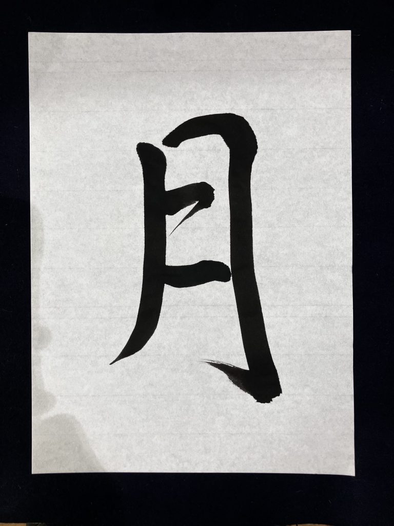 月