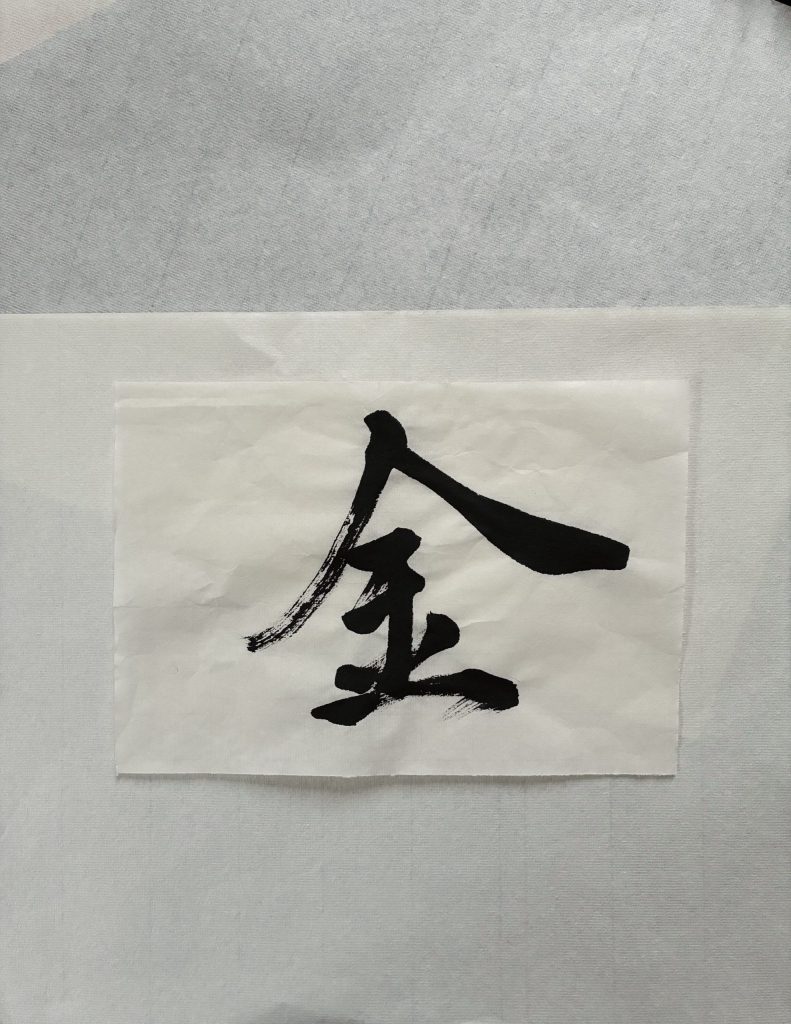 金