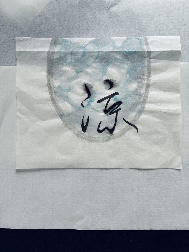 涼
