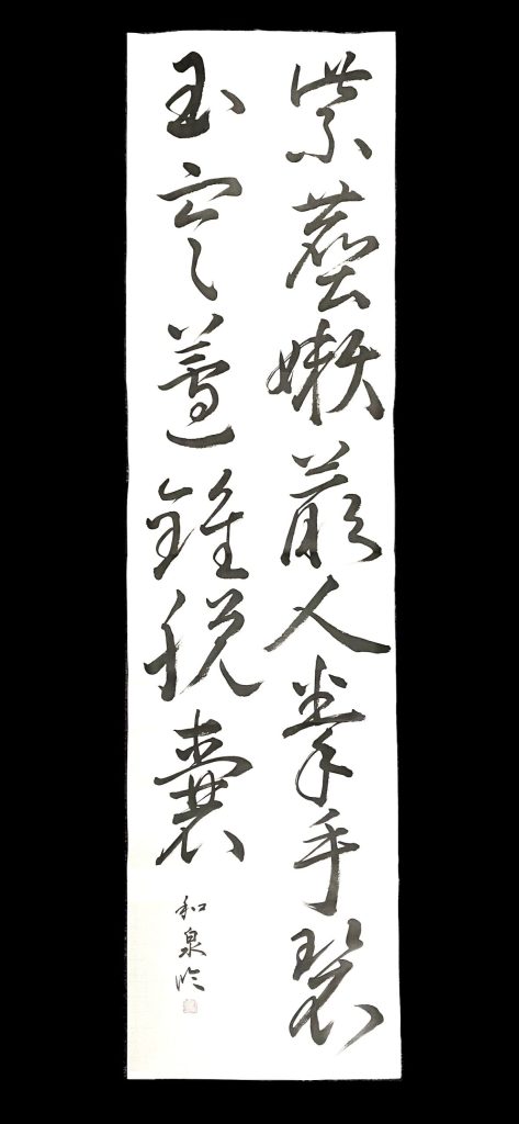 臨　藤原行成　　和漢朗詠集
