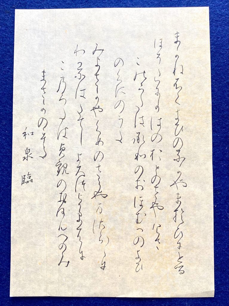 高野切第一種