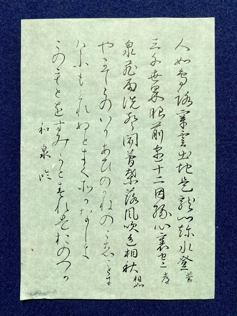 粘葉本和漢朗詠集