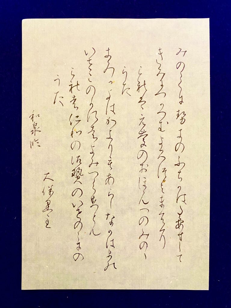 臨書　高野切第一種