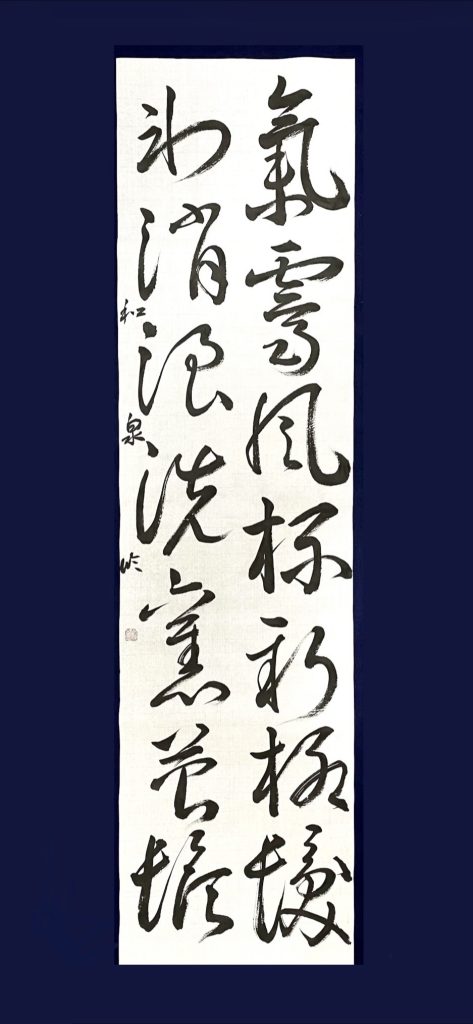 臨書　藤原行成　和漢朗詠集