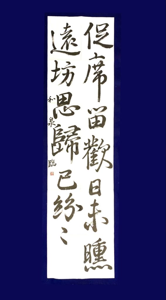 臨書 褚遂良 『雁塔聖教序』 – KAKOU