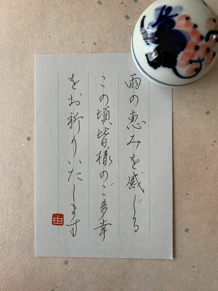 季節のお手紙…6月