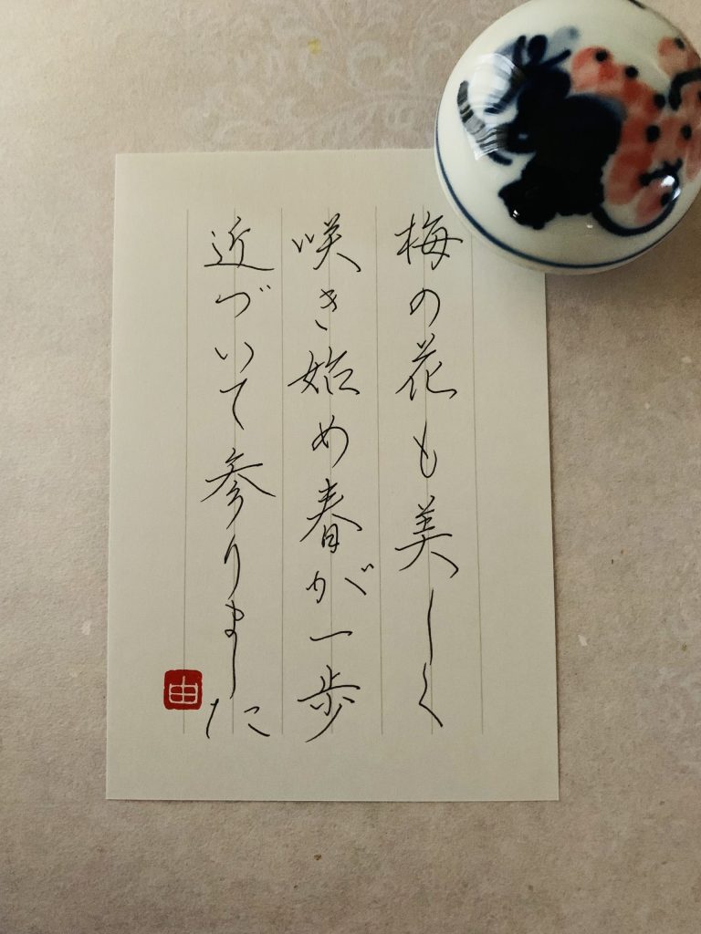 季節のお手紙…2月