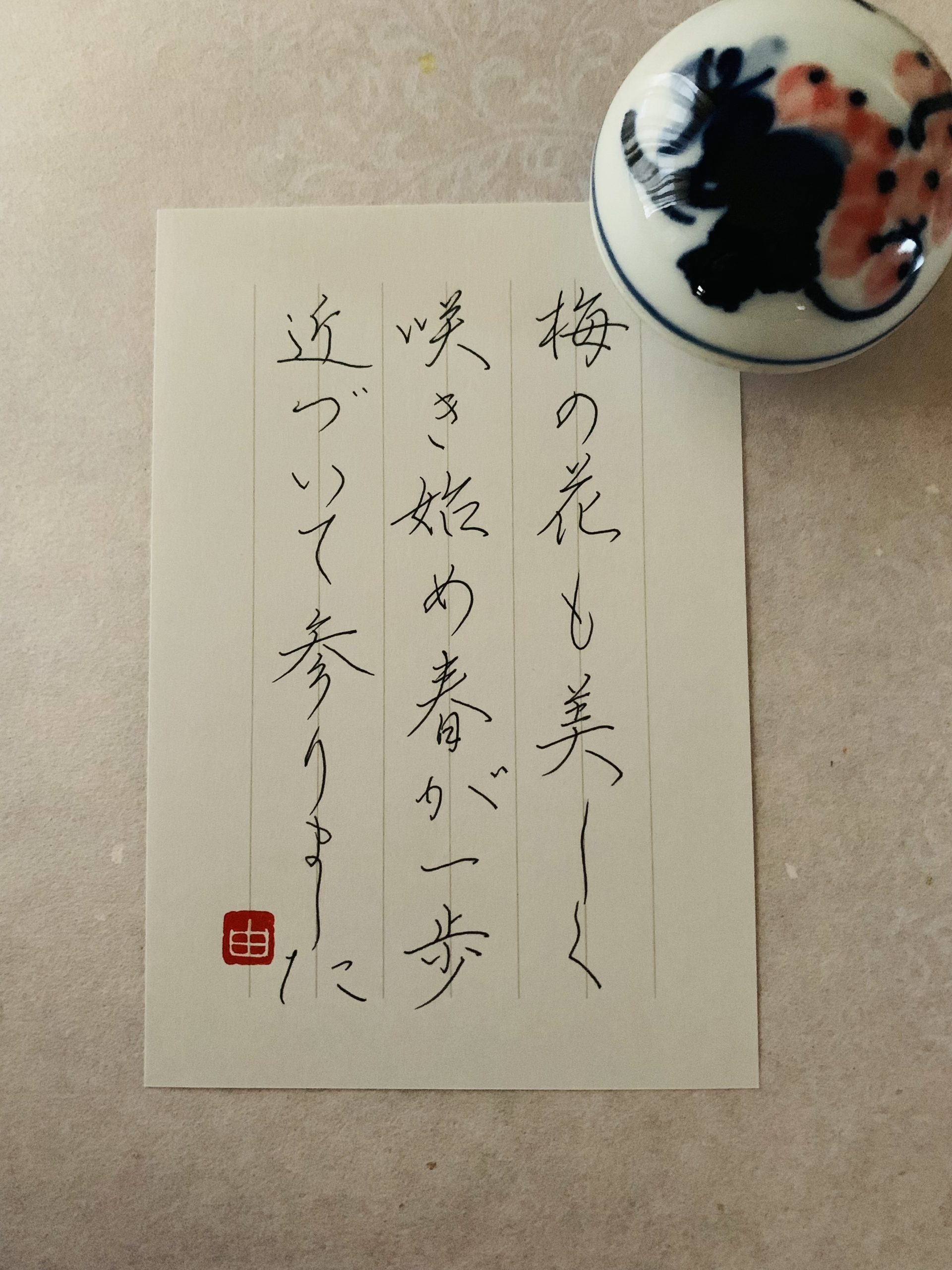 季節のお手紙…2月 – KAKOU
