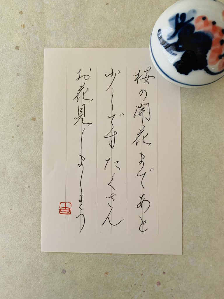 季節のお手紙…3月