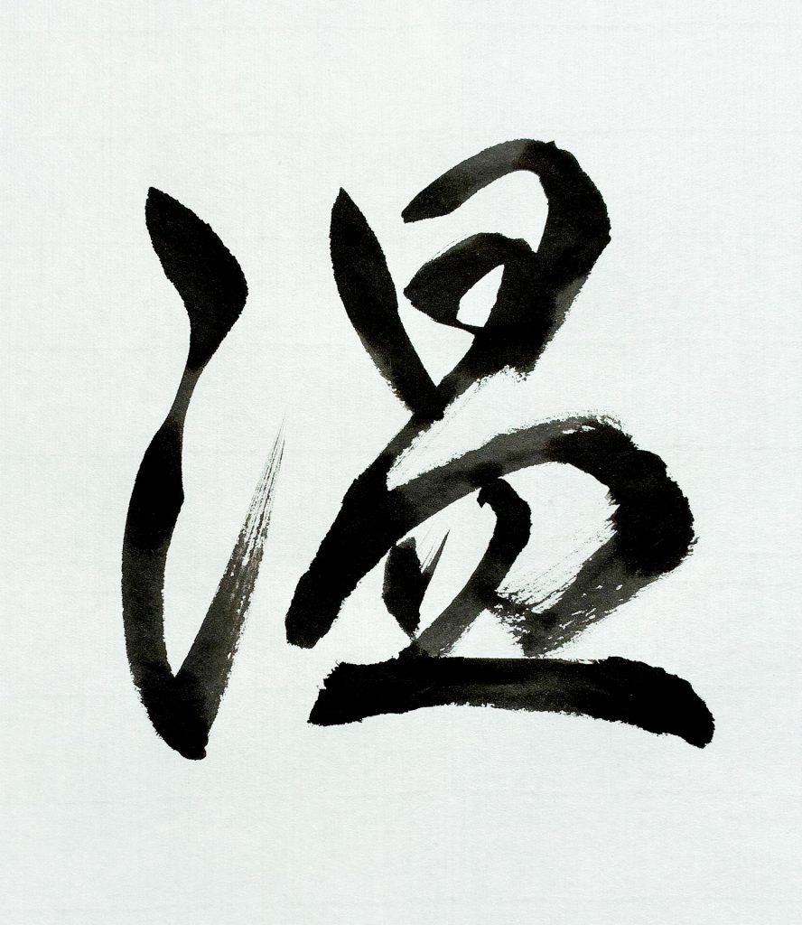 温