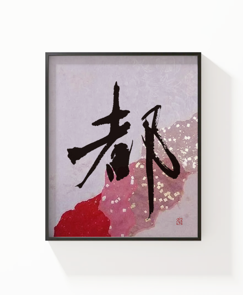 MIYAKO
