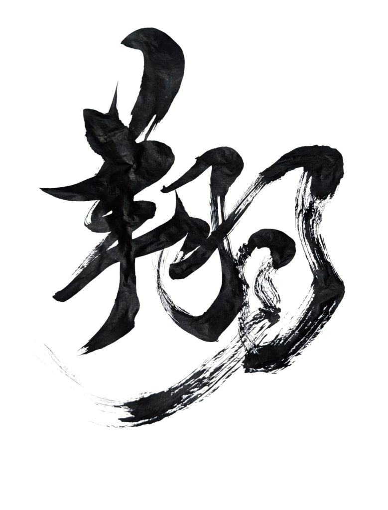 翔