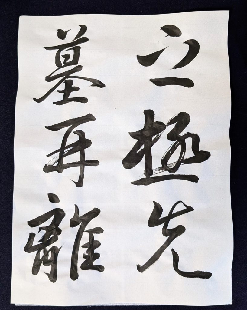 王羲之「喪乱帖」