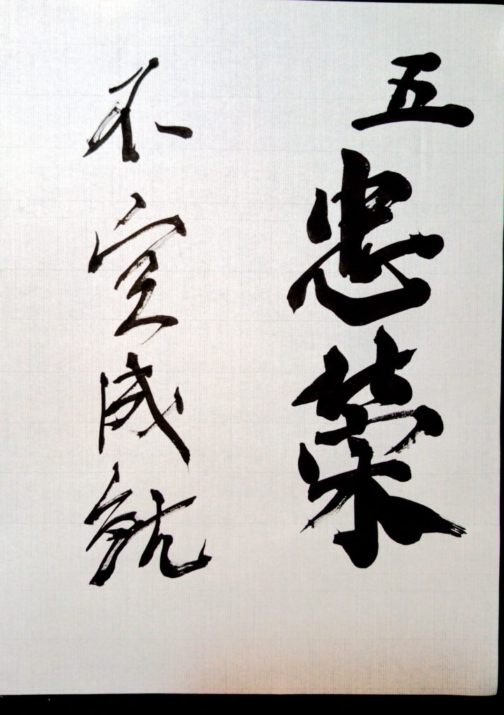 臨 灌頂暦名