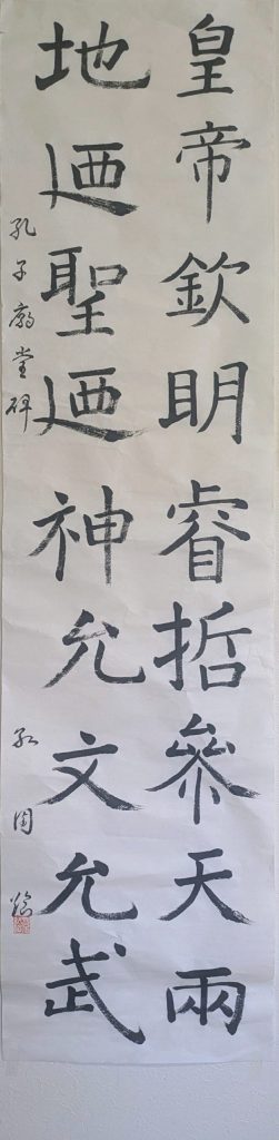 孔子廟堂碑より